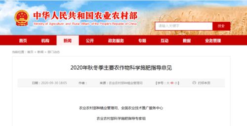 2020年秋冬季主要農作物科學施肥指導意見