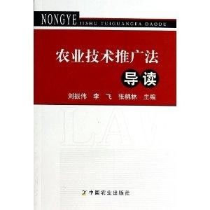 農業(yè)技術推廣法導讀 推動現(xiàn)代農業(yè)技術普及的關鍵路徑